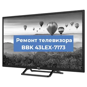 Замена ламп подсветки на телевизоре BBK 43LEX-7173 в Екатеринбурге